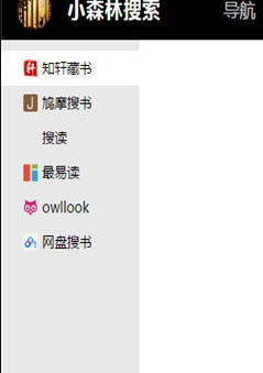 小森林导航