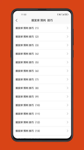 乒乓球学习宝典