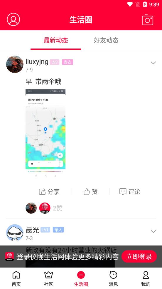 仪陇生活网