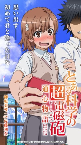 Railgun:Story Railgun:Story