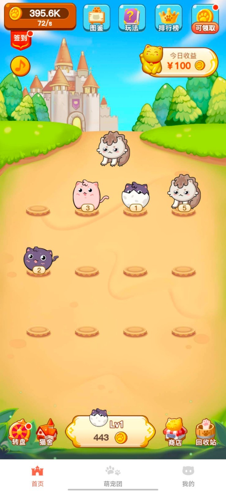 萌宠养成app