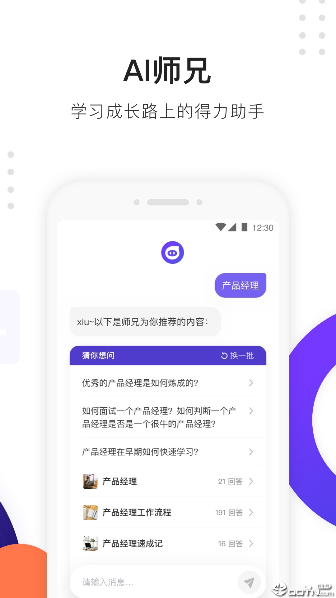 大师兄