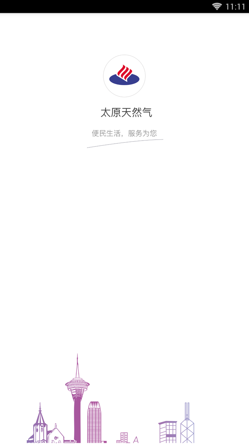 太原天然气