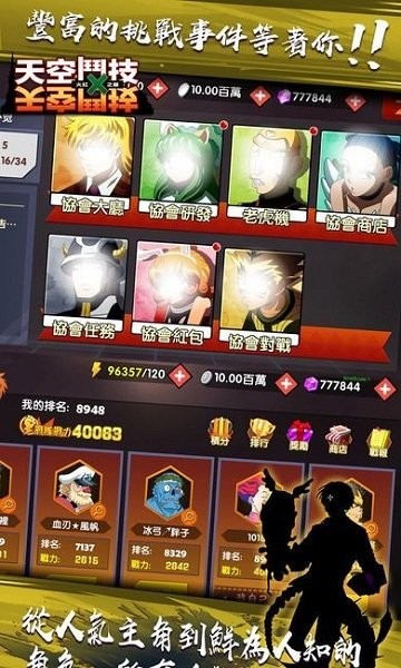 天空鬥技：火紅之眼