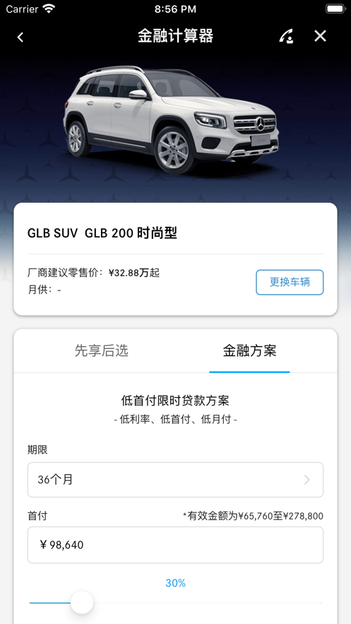 梅赛德斯-奔驰应用程序app 梅赛德斯-奔驰应用程序app