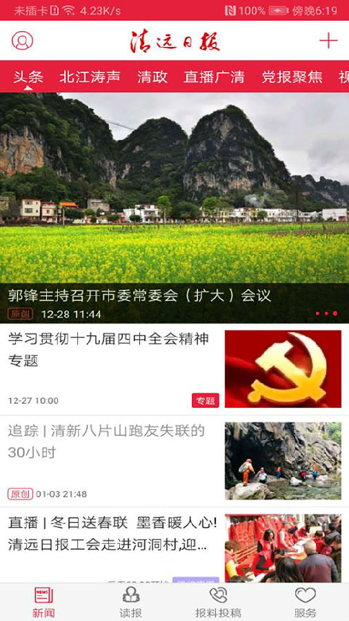 清远Plus