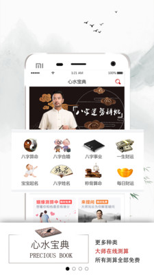 心水宝典