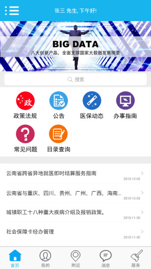 医保助手 医保助手