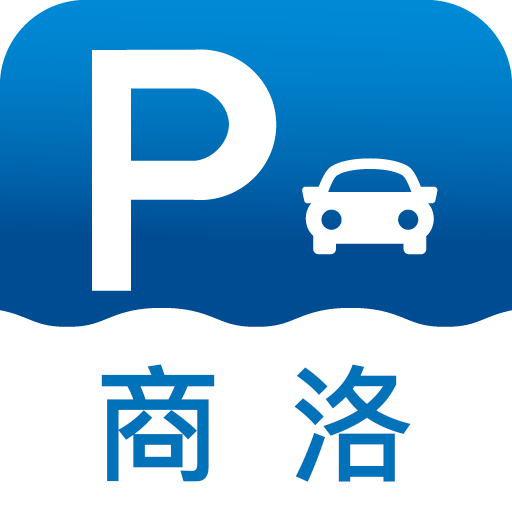 商州好停车