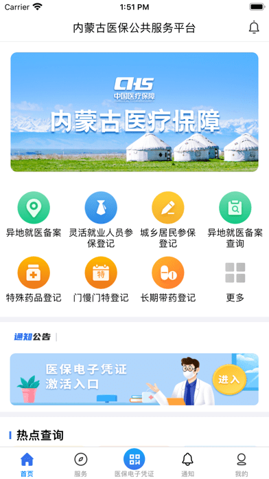 内蒙古医保