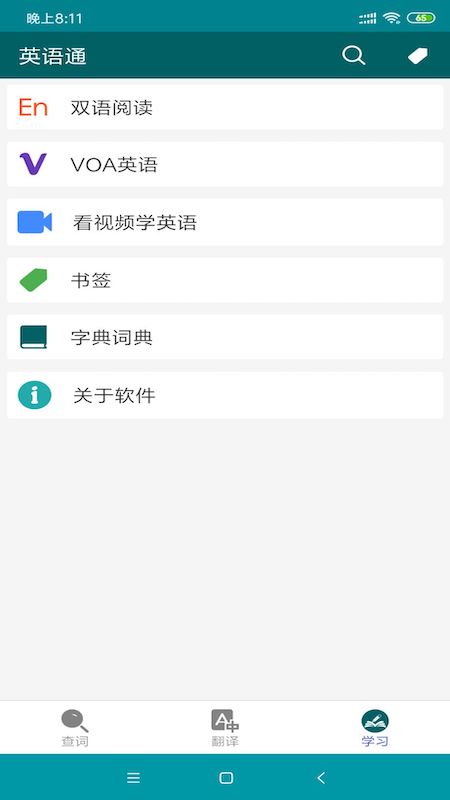 英语通
