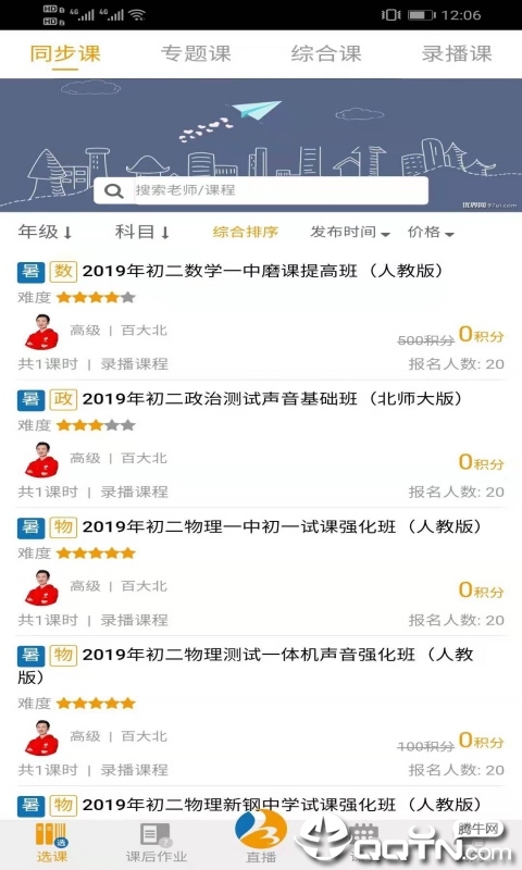 百分谷网校