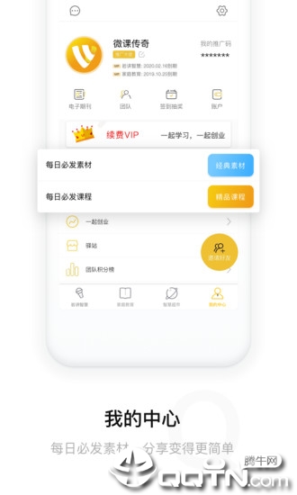 微课传奇