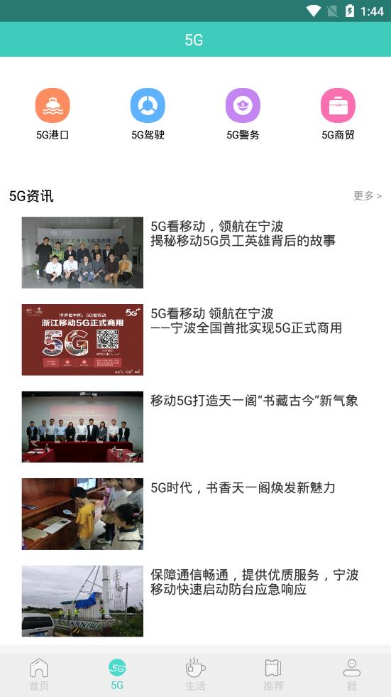 智慧民生