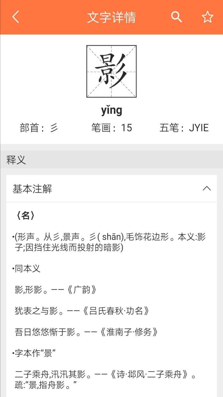 汉字一点通