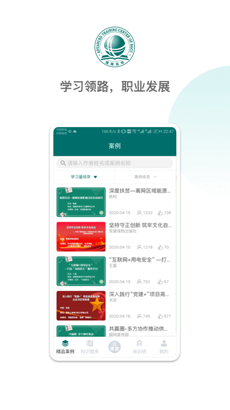 国网高培云课堂