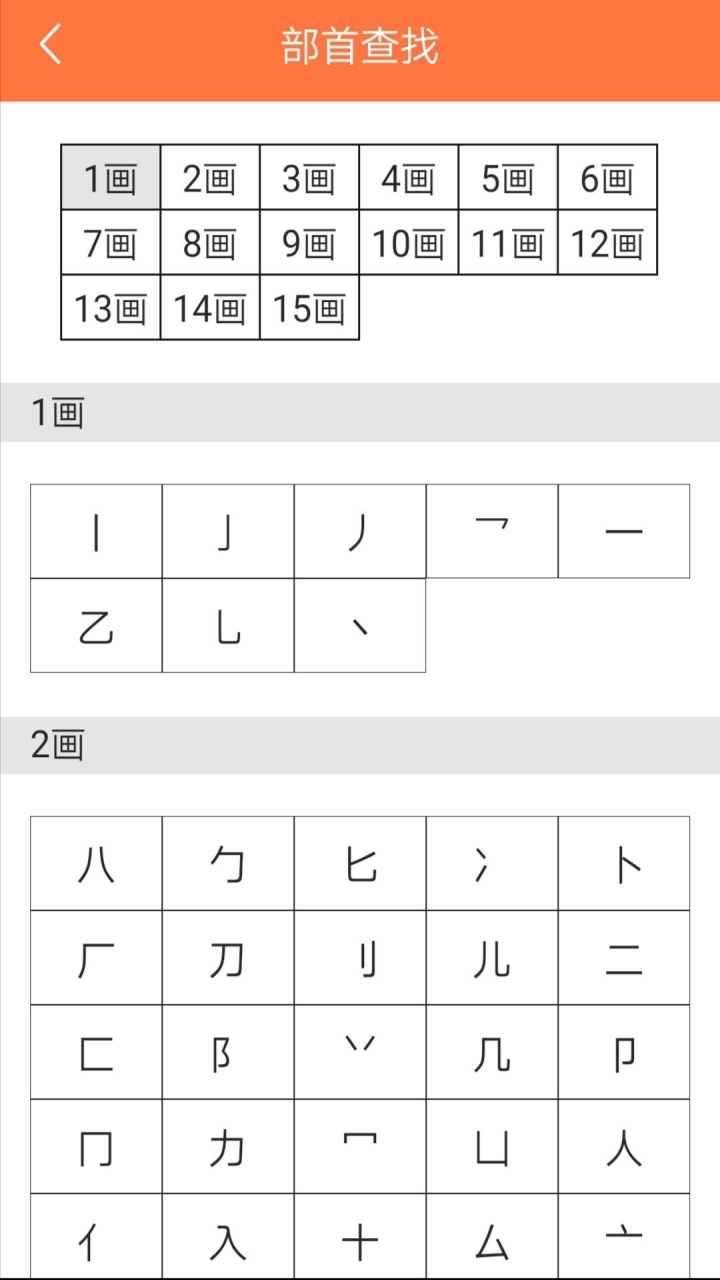 汉字一点通