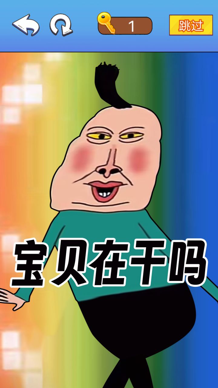 三国爆梗王