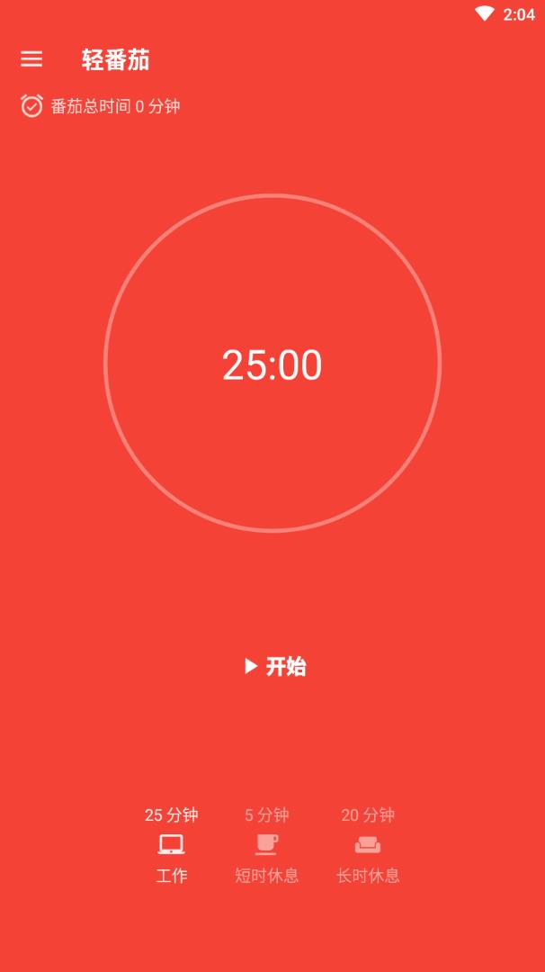 轻番茄