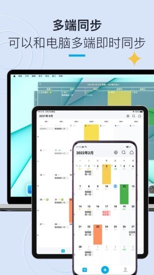 日历清单官方版