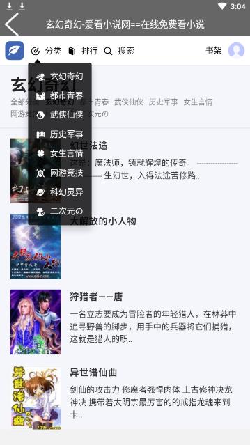 爱看小说