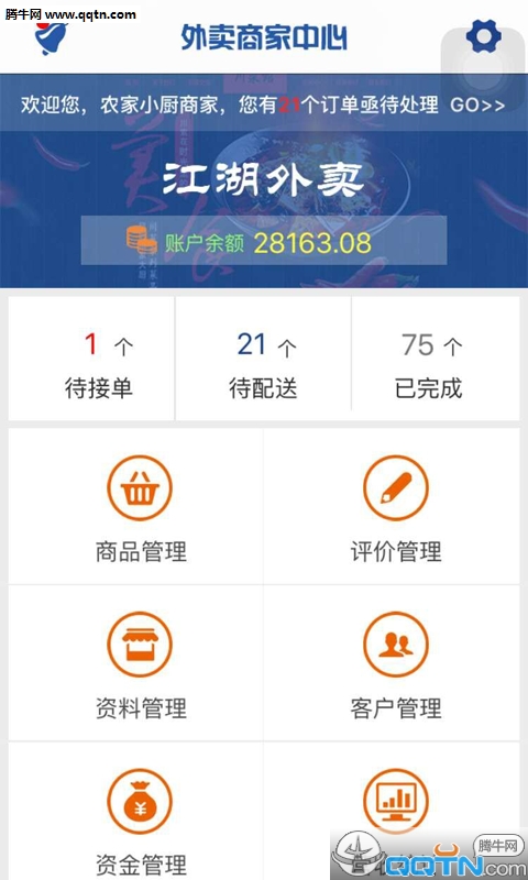 江湖外卖商户端