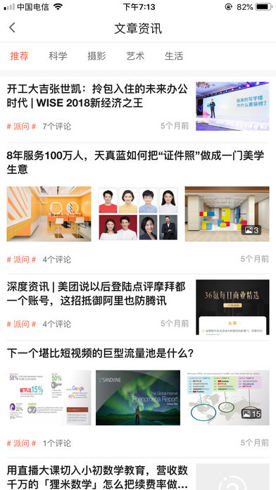 派问