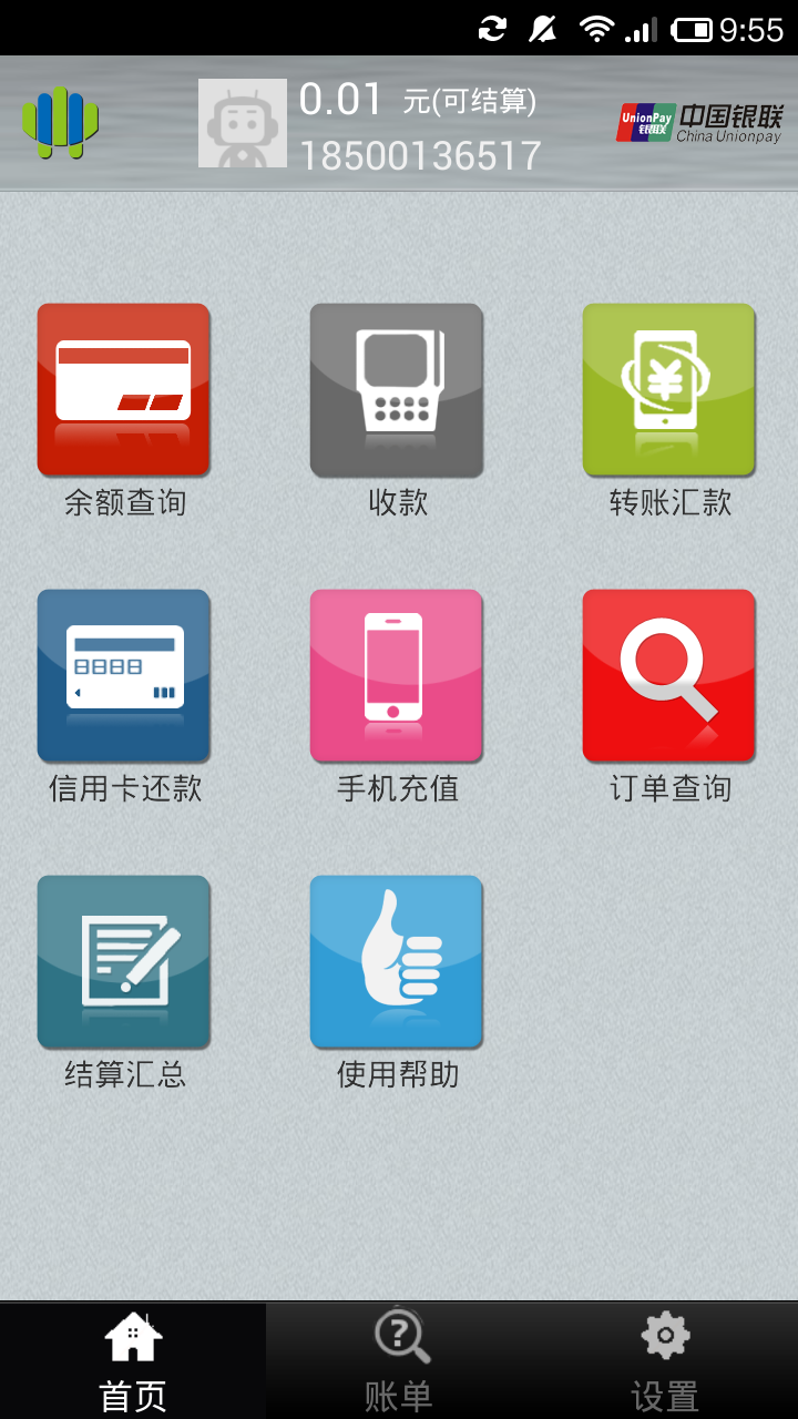 微付通Mini 微付通Mini