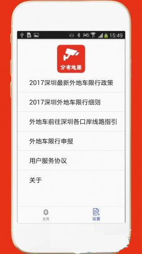 深圳外地车出行神器下载
