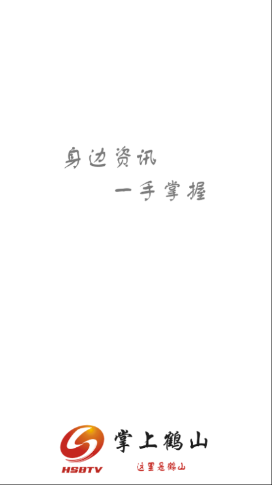 掌上鹤山 掌上鹤山