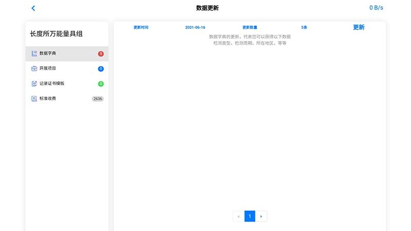 移动计量