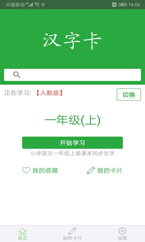 汉字卡