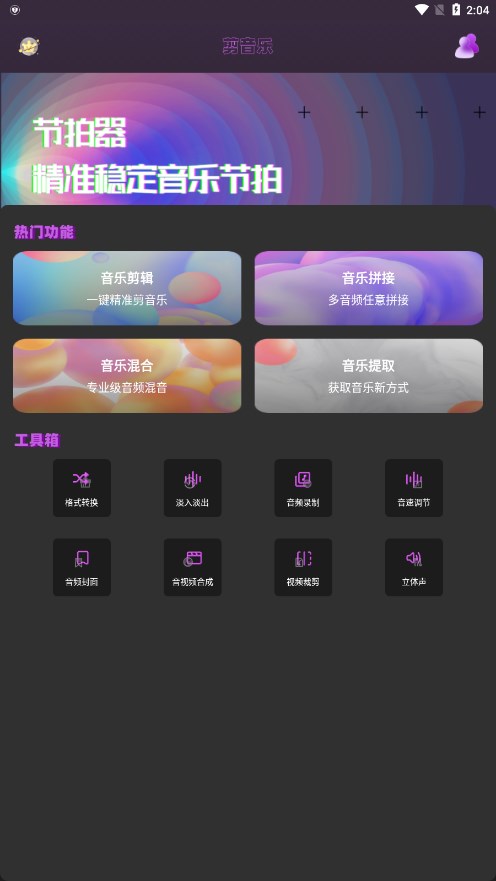 音乐编辑