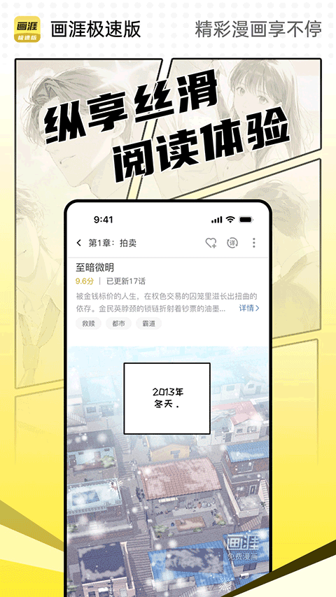 画涯极速版 画涯极速版
