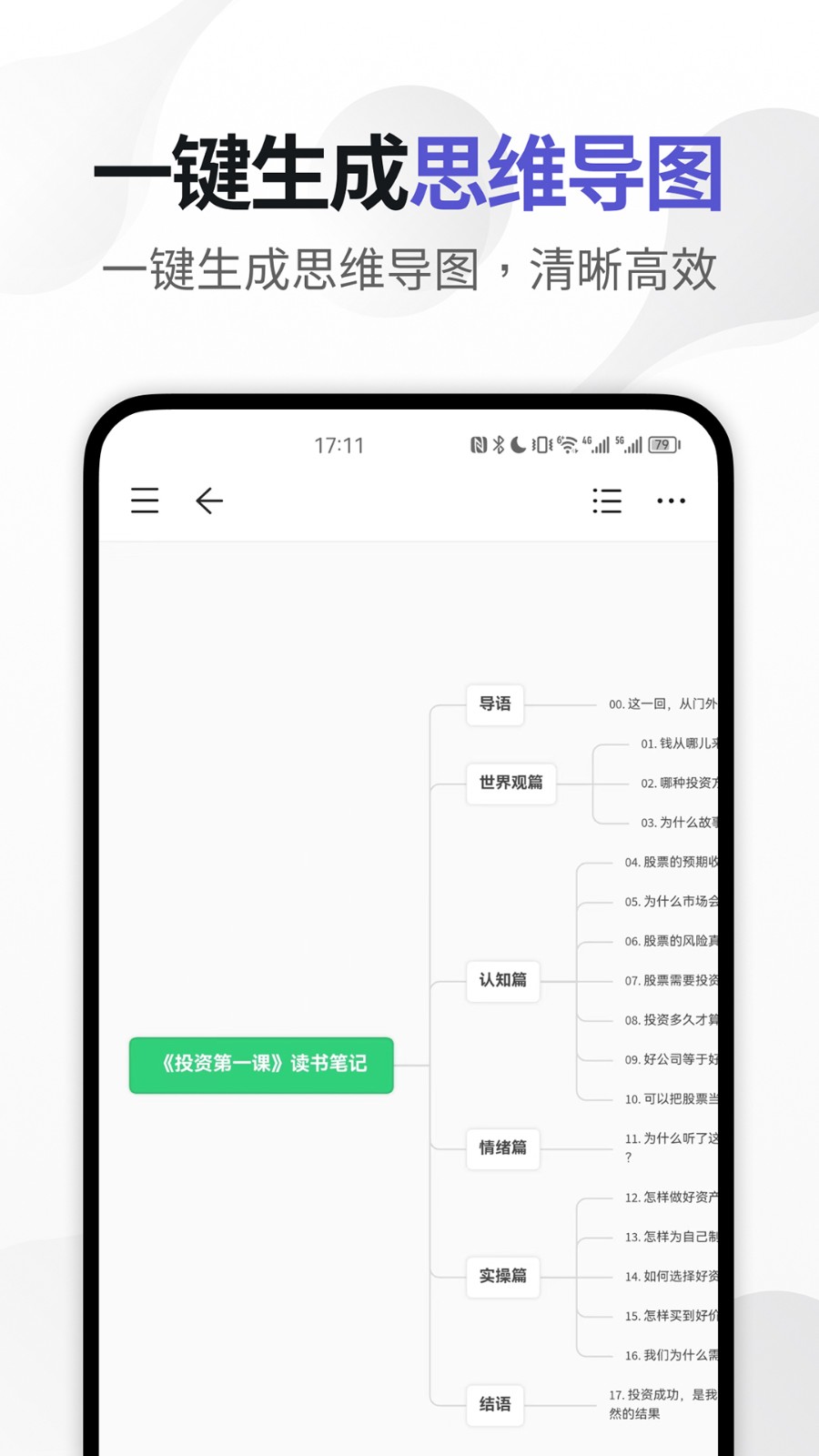 幕布思维导图app最新版