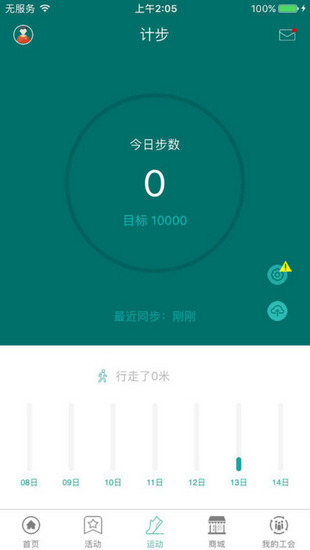 S365健步行免费下载