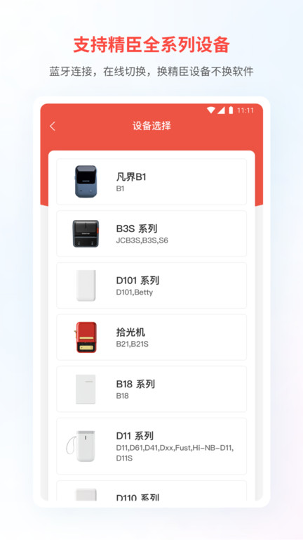 精臣云打印苹果版
