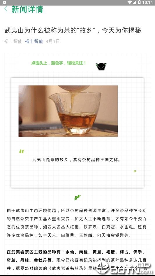 智慧茗园 智慧茗园