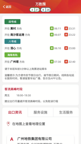 广州地铁 广州地铁