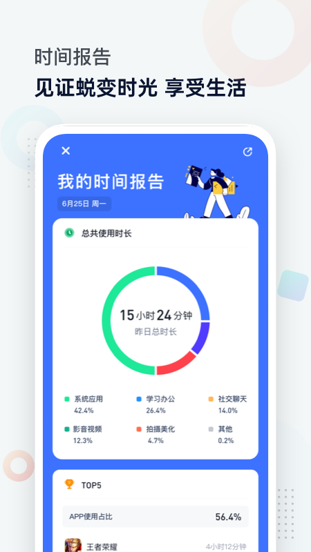 时间管理助手 时间管理助手