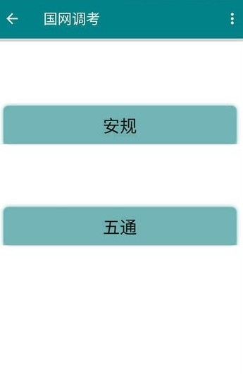 国网调考