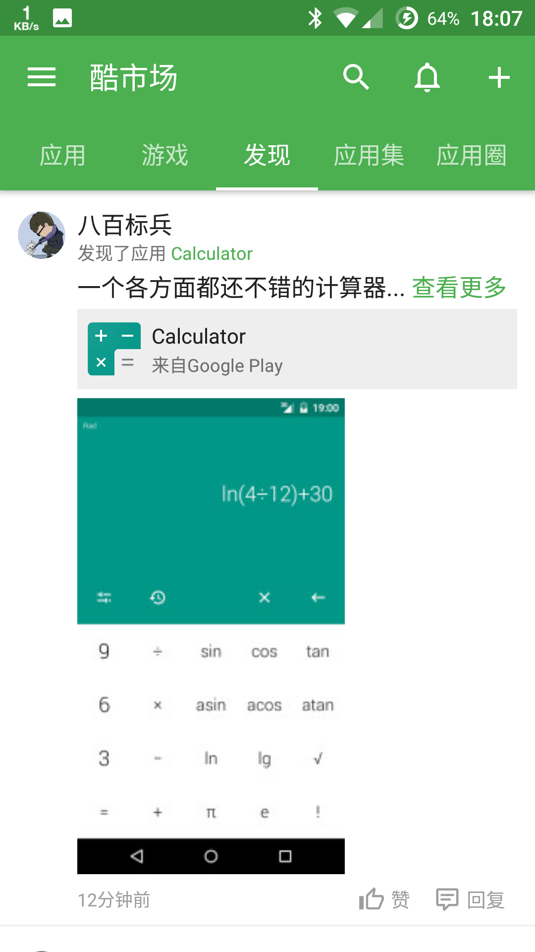 酷安8.0下载