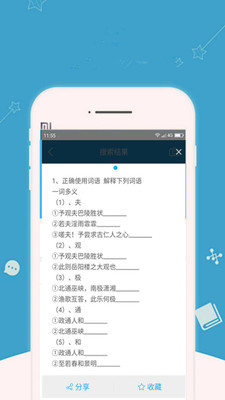 作业共享答案帮