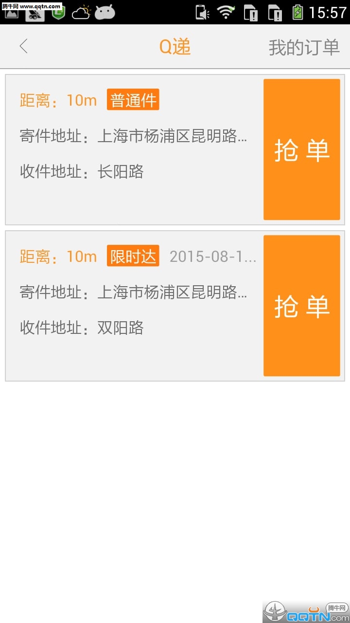 Q递快递员端