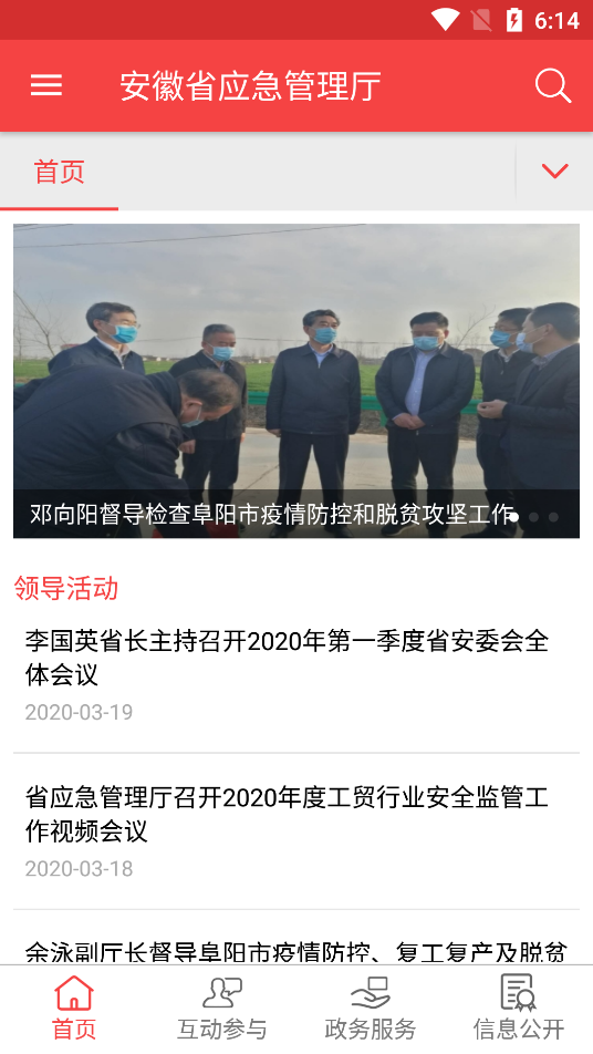 安徽省应急管理厅