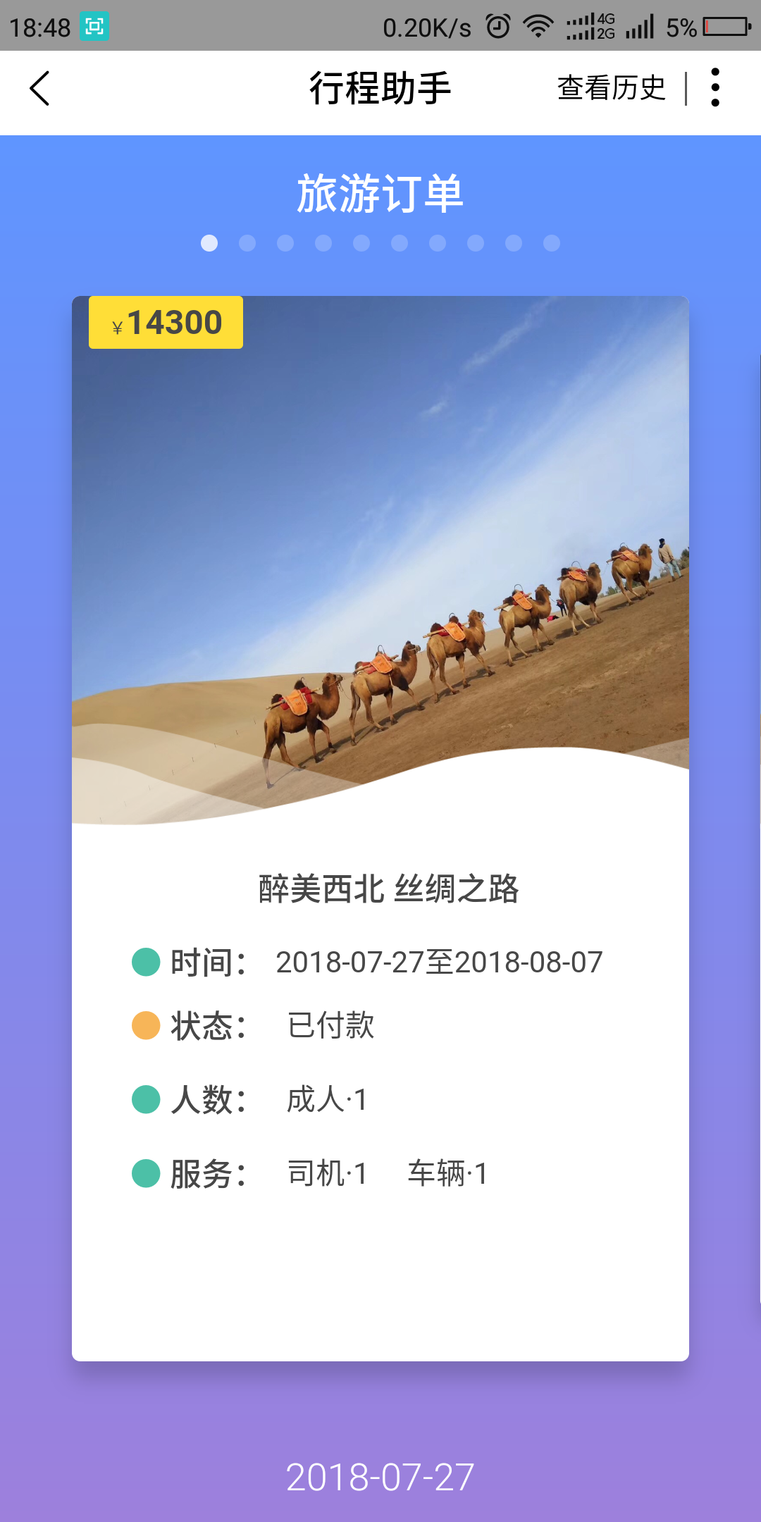 深驾旅行