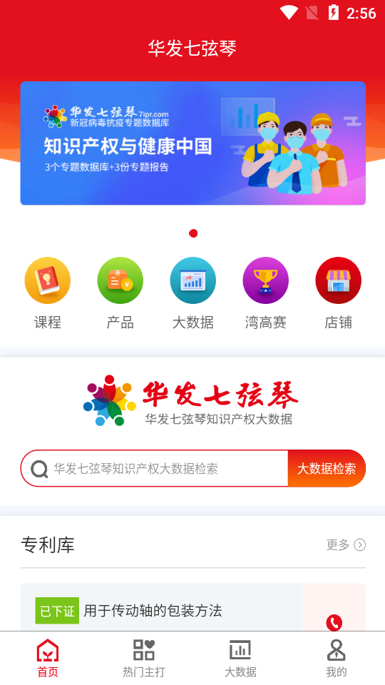 华发七弦琴