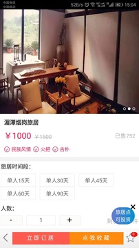 贵人旅居