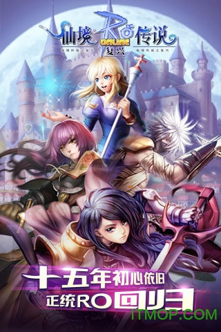 仙境传说:复兴 仙境传说:复兴