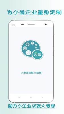 小微办公 小微办公